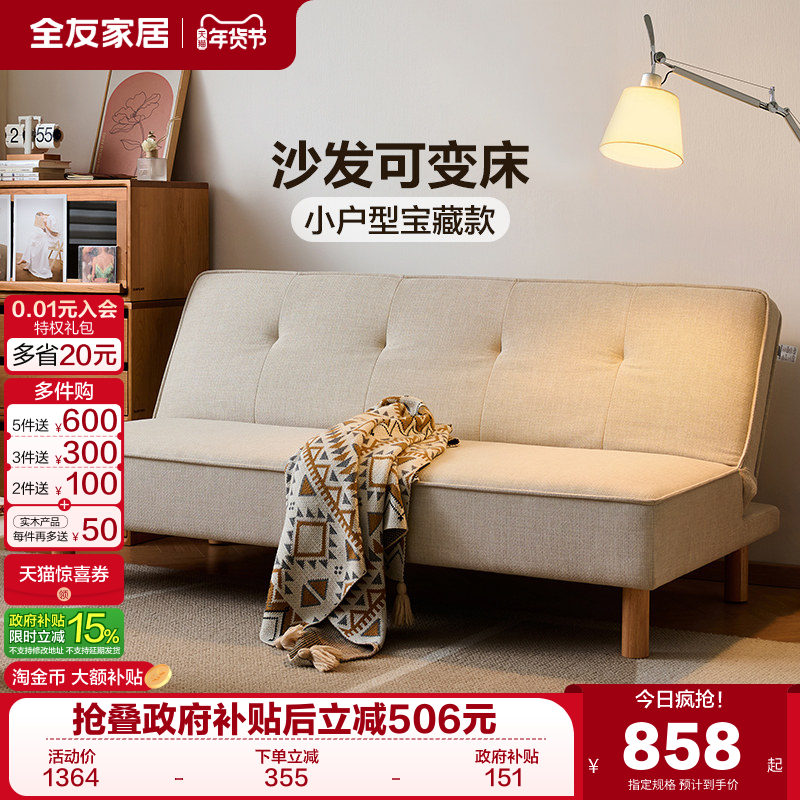 全友家居现代简约沙发床折叠两用2025新款小户型客厅实木脚家具,住宅家具,沙发床,淘宝优惠券,粉丝福利购,淘宝优惠卷