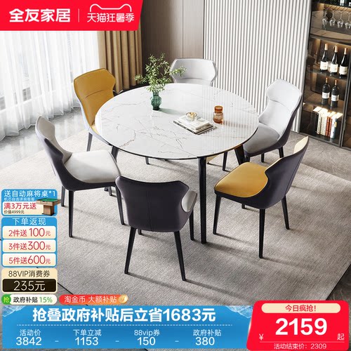 可伸缩全友家居现代岩板餐桌椅