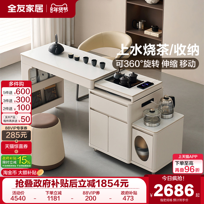 全友家居现代简约伸缩可移动茶台茶桌烧水壶一体全自动2025新款,住宅家具,家用茶台/茶桌,淘宝优惠券,粉丝福利购,淘宝优惠卷