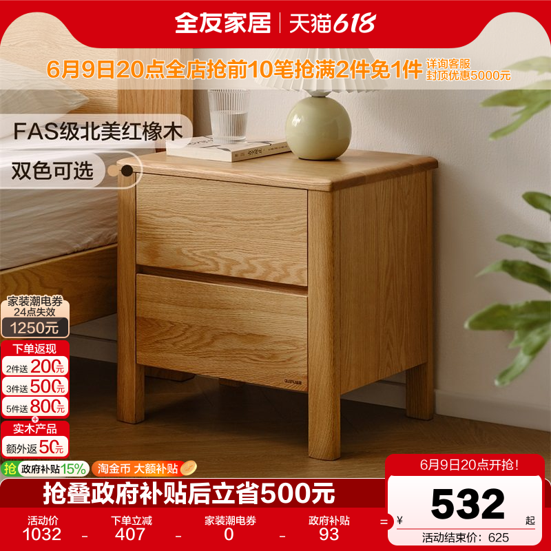 全友家居北欧原木风小岛全实木床头柜卧室床边橡木抽屉柜国家补贴