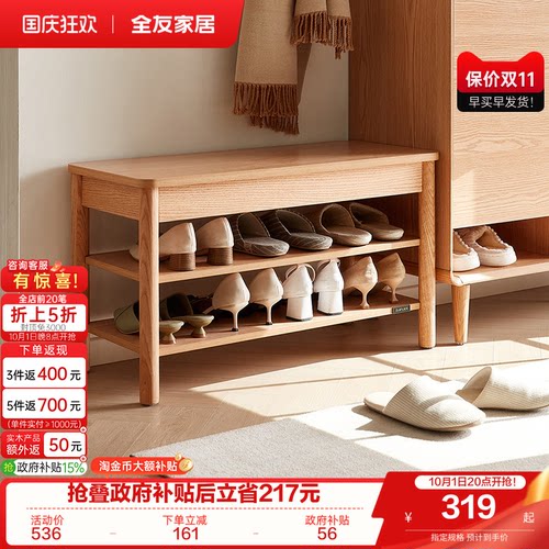 全友家居原木风换鞋凳