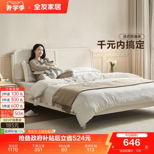 全友家居奶油风1米8双人床架