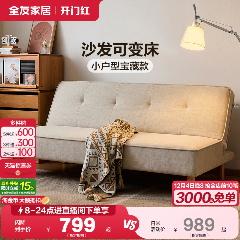 全友家居小户型靠背可调节沙发床