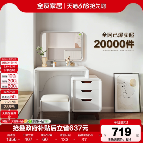 全友家居可伸缩梳妆台现代简约