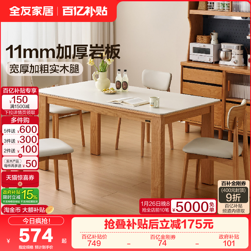 全友家居原木风客厅家用小户型岩板餐桌实木腿长方形饭桌2025新款,住宅家具,实木餐桌,淘宝优惠券,粉丝福利购,淘宝优惠卷