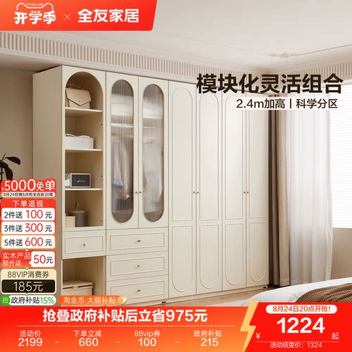 全友家居法式奶油风衣柜成品衣橱
