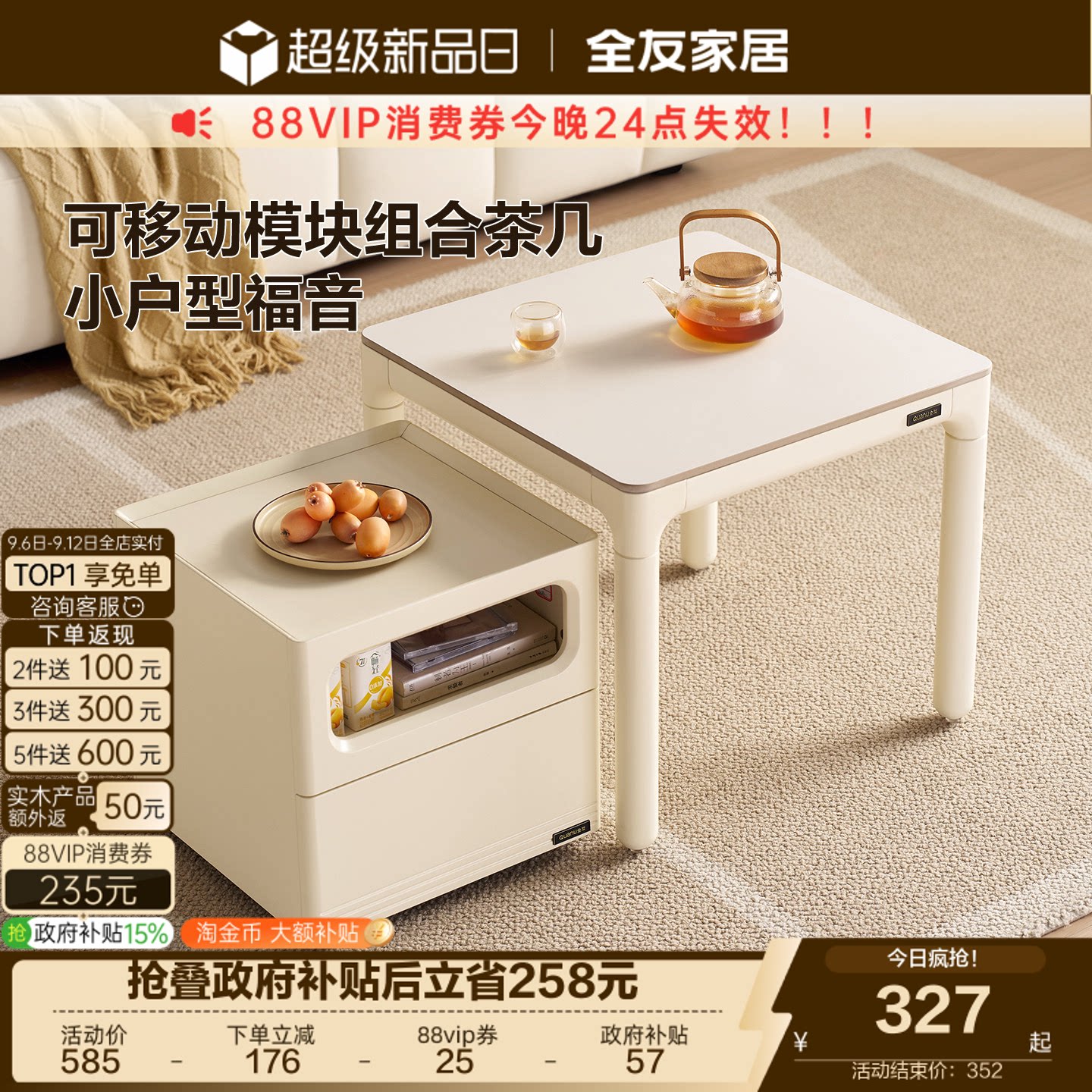 全友家居奶油风移动模块组合茶几图片