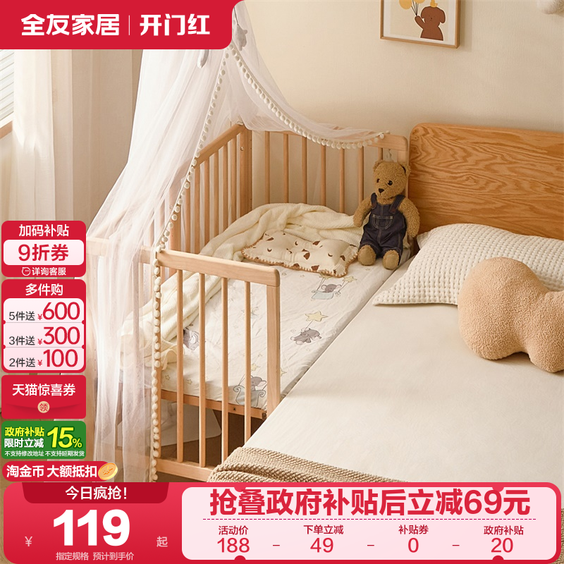 全友家居实木儿童拼接床