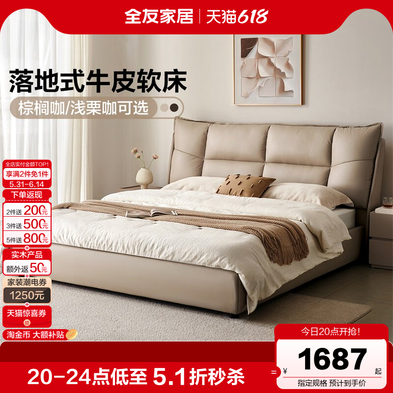 全友家居现代简约头层牛皮真皮床主卧室落地软包双人大床2026新款