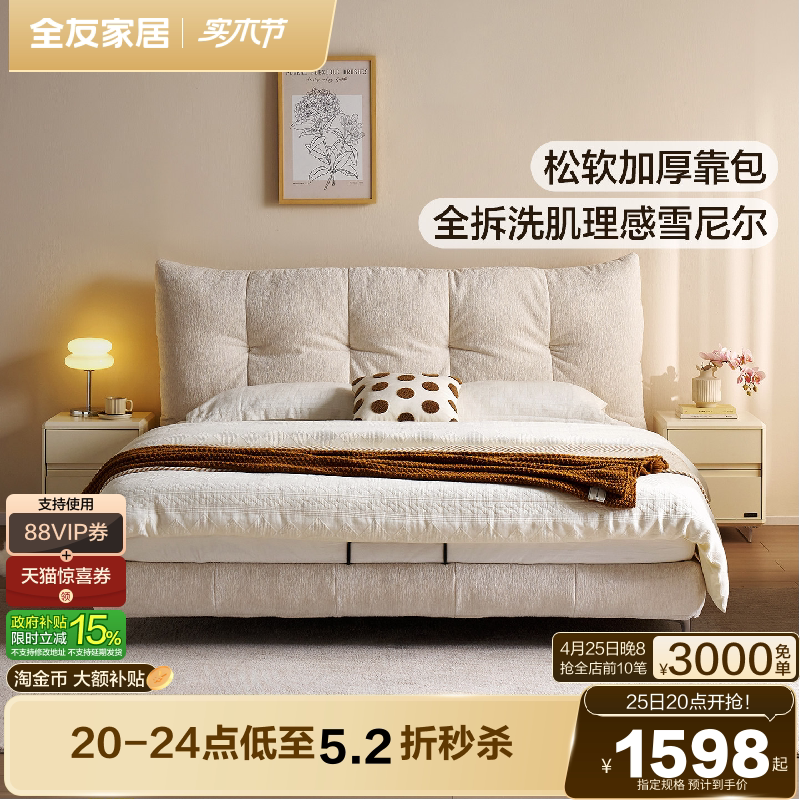 全友家居奶油风雪尼尔布艺软包床新款小户型女生卧室双人床可拆洗