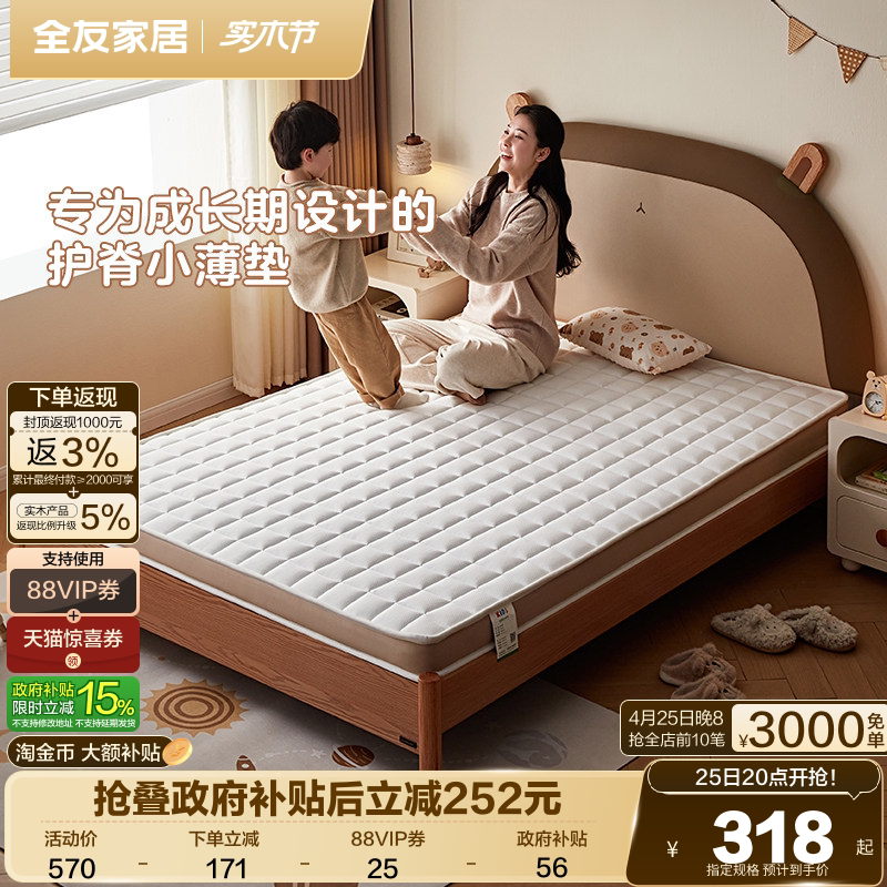 全友家居护脊椰棕儿童床垫青少年宿舍卧室家用单人乳胶床垫硬垫子