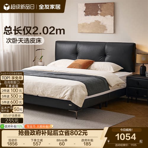 全友家居极简卧室真皮床小户型