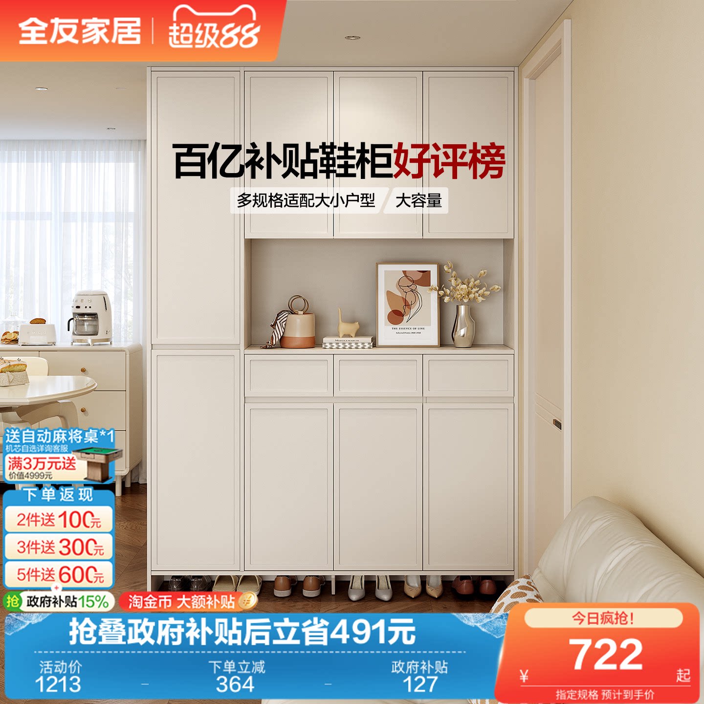 全友家居2026新款鞋柜家用门口大容量多层超大入户玄关柜国家补贴