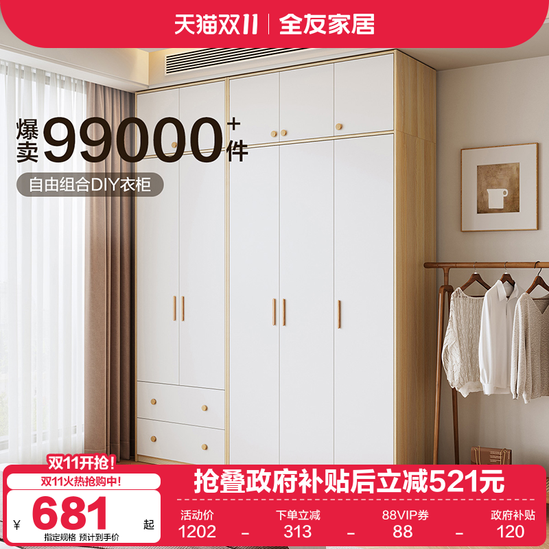 全友家居家用卧室组合衣柜北欧风