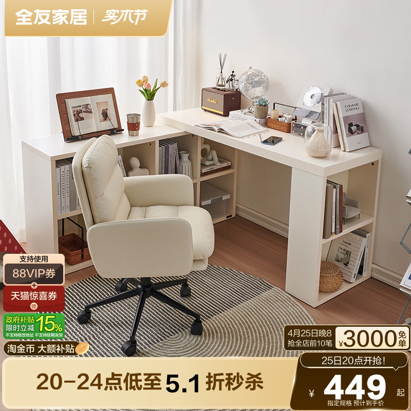 全友家居奶油风转角书桌柜卧室小户型家用可伸缩斗柜一体靠墙书桌