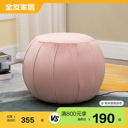 全友家居现代简约南瓜凳圆矮凳