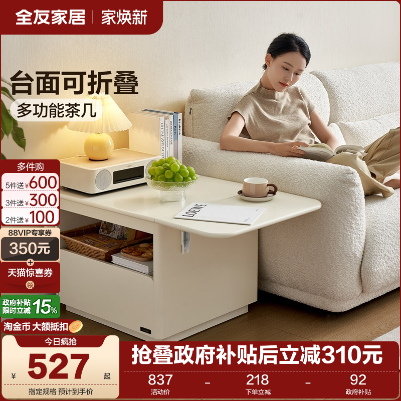 全友家居板式可折叠奶油风茶几