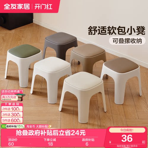 全友家居舒适软包多用途小矮凳