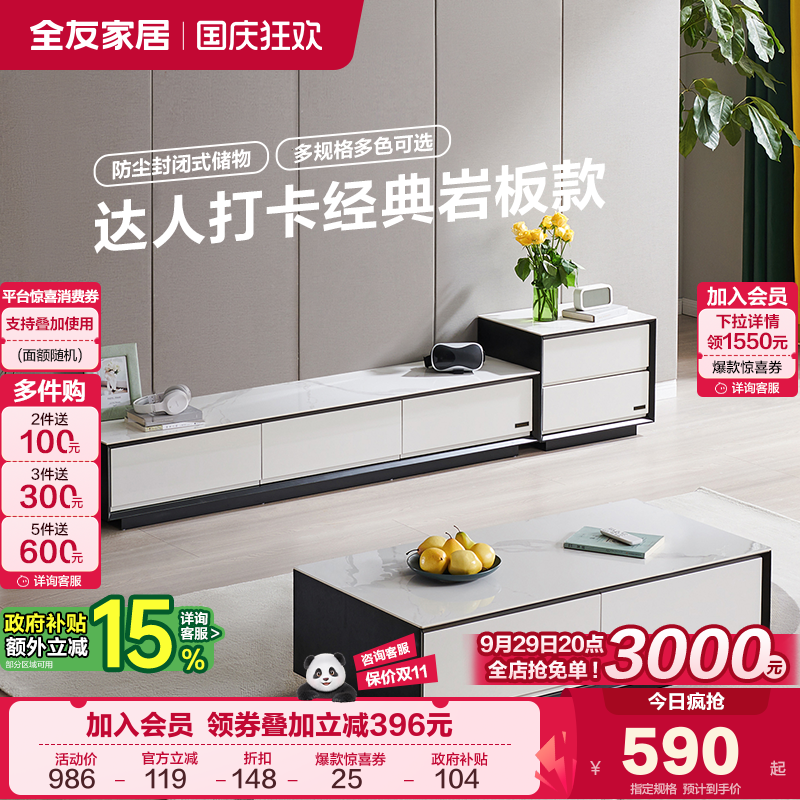 全友家居现代轻奢岩板茶几电视柜