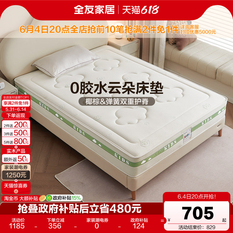 全友家居0胶水椰棕儿童床垫硬垫子卧室家用单人护脊弹簧床垫1米5