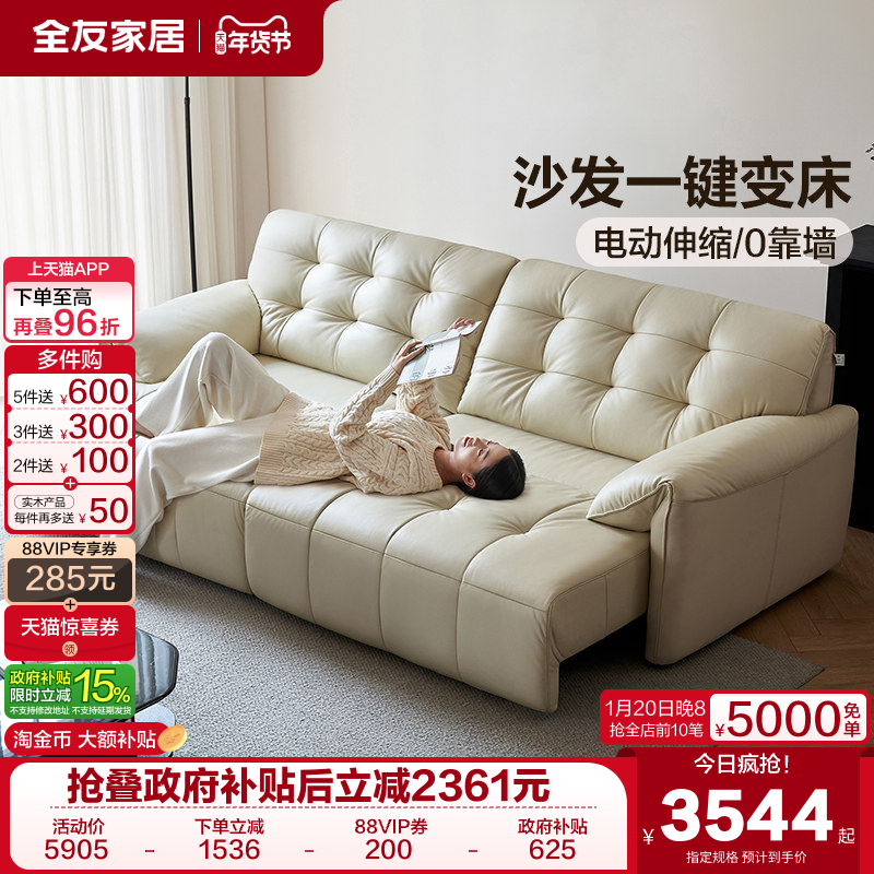 全友家居零靠墙电动功能真皮沙发床两用现代简约客厅头层牛皮家具,住宅家具,功能沙发,淘宝优惠券,粉丝福利购,淘宝优惠卷