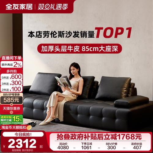 全友家居意式极简劳伦斯真皮沙发