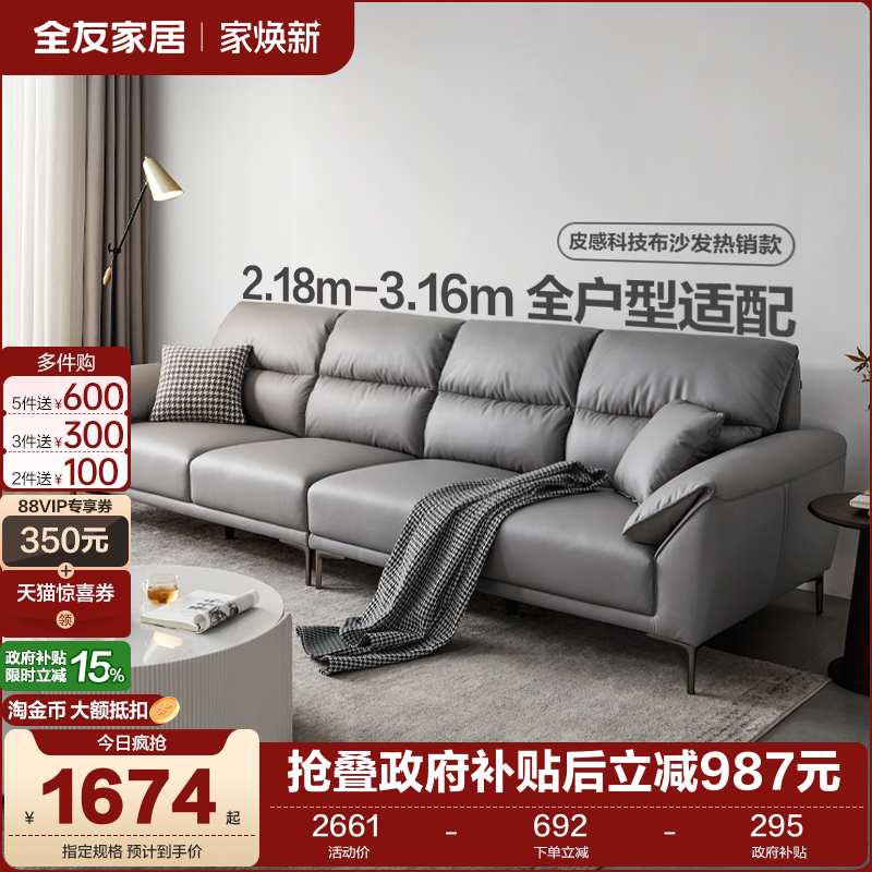 全友家居现代简约布艺沙发