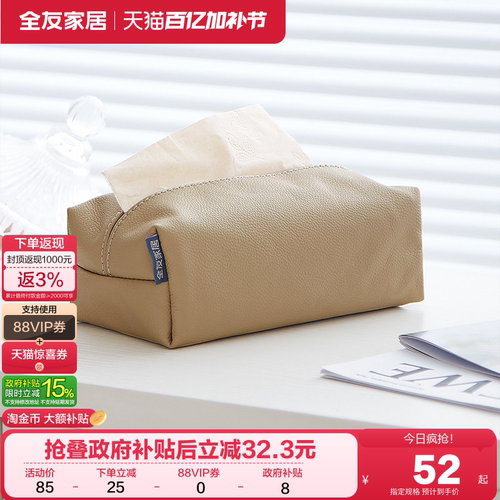 全友家居牛皮大小纸巾盒