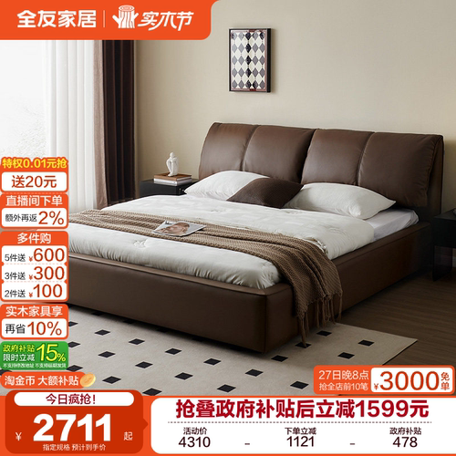 全友家居头层牛皮软床