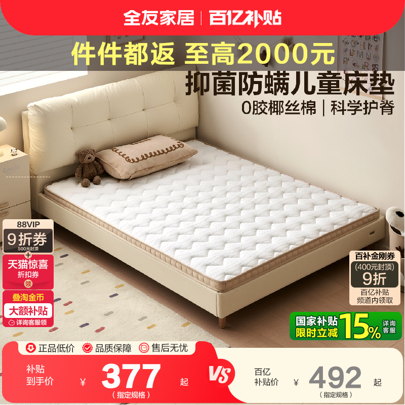 全友家居现代简约儿童床垫