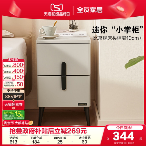 全友家居床头柜现代简约