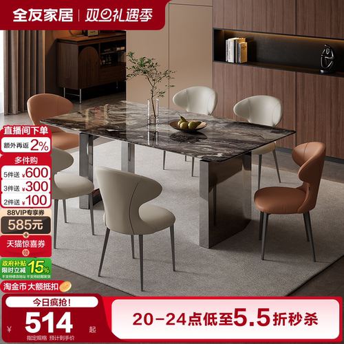 全友家居大理石餐桌椅