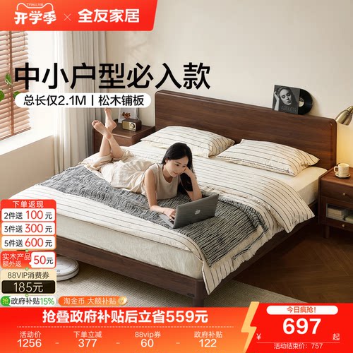 全友家居小户型卧室胡桃色高脚床