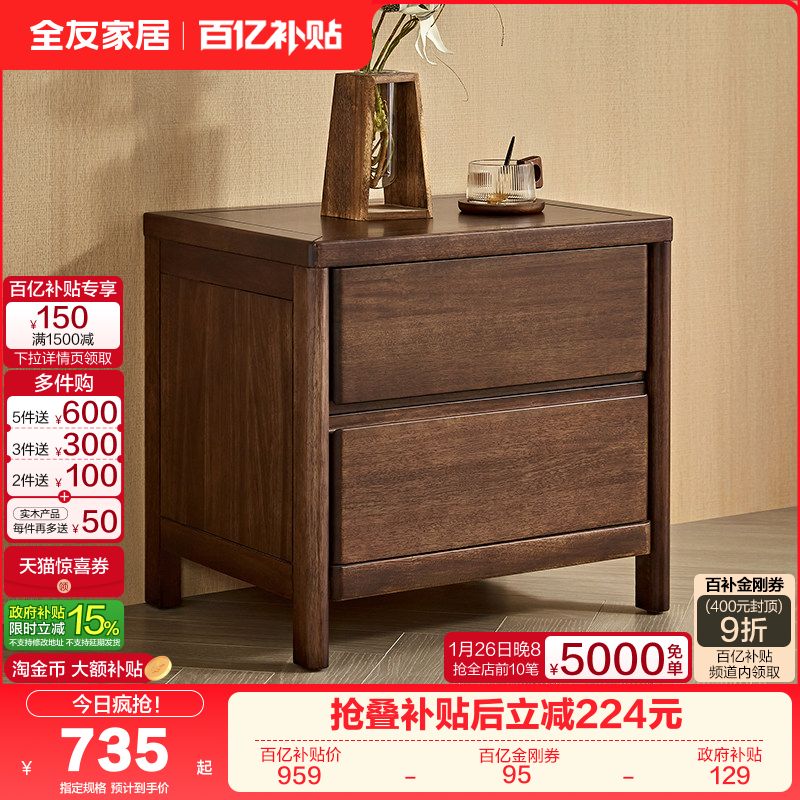 政府补贴全友家居2025新中式床头柜实木框架床边收纳靠墙小柜子,住宅家具,床头柜,淘宝优惠券,粉丝福利购,淘宝优惠卷