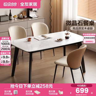 轻奢高级感客厅实木腿饭桌 全友家居现代简约微晶石餐桌椅2025新款