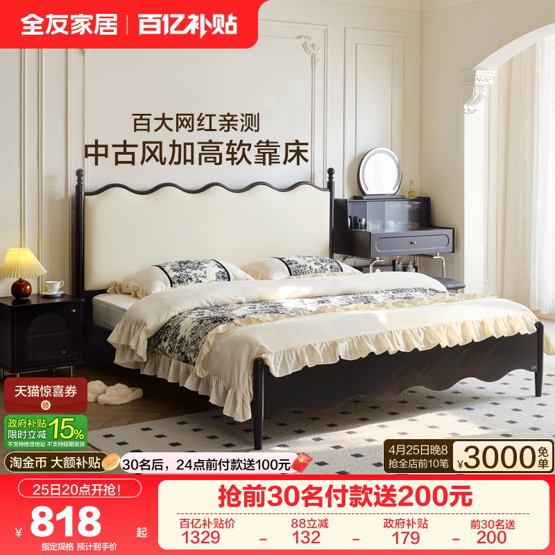 政府补贴全友家居法式复古床1米8双人床卧室床架实木脚涟漪床1米5