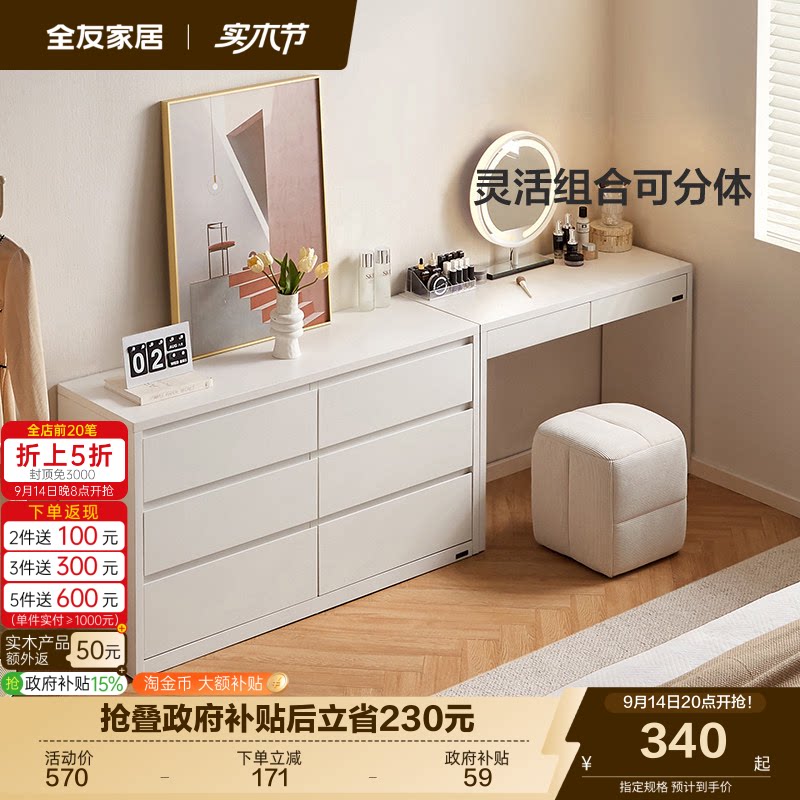 全友家居奶油风妆台斗柜图片