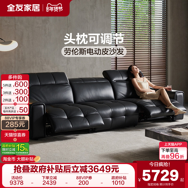 全友家居意式轻奢零靠墙电动劳伦斯沙发客厅黑色直排功能2025新款,住宅家具,功能沙发,淘宝优惠券,粉丝福利购,淘宝优惠卷