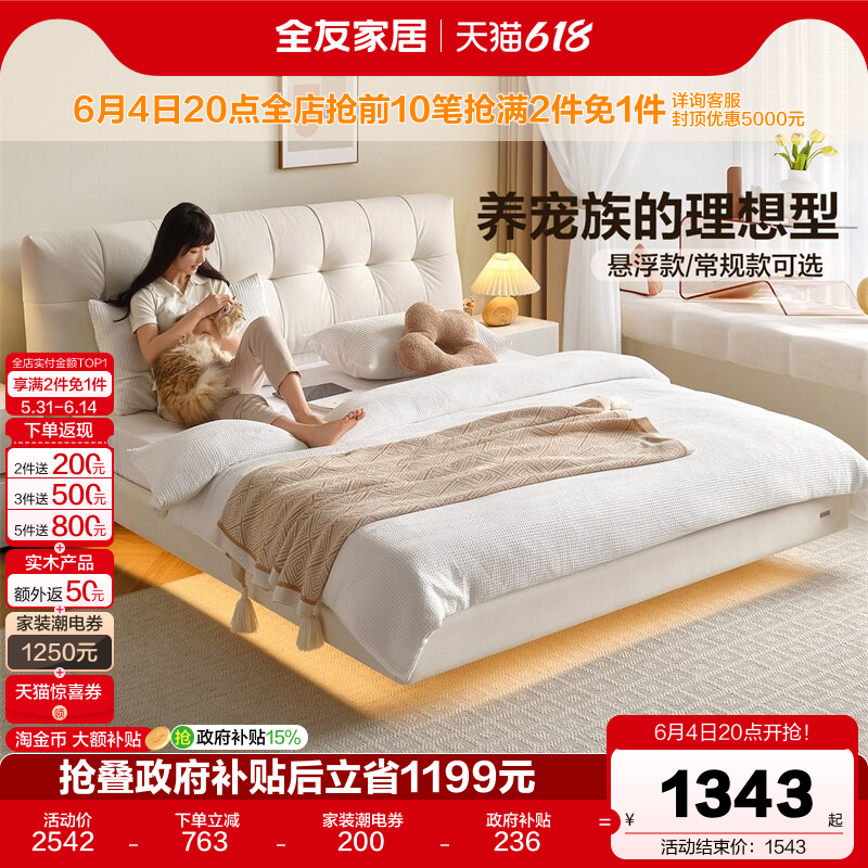 全友家居奶油风女生悬浮床2026新款卧室家具双人泡芙猫抓布艺床