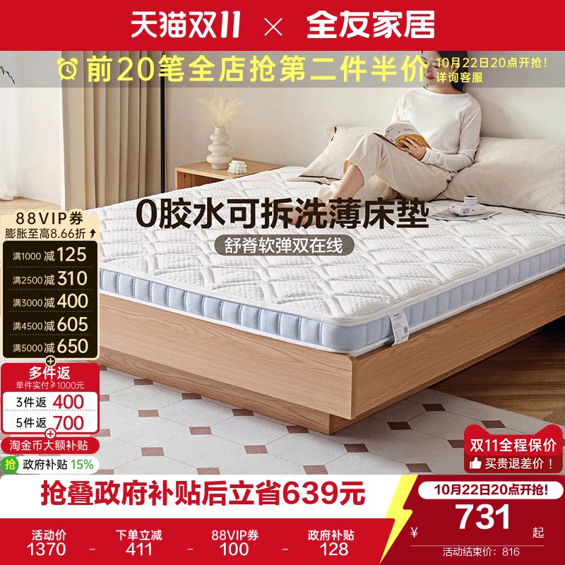 全友家居0胶水乳胶层椰棕床垫卧室家用护脊薄款床垫硬垫子可拆洗