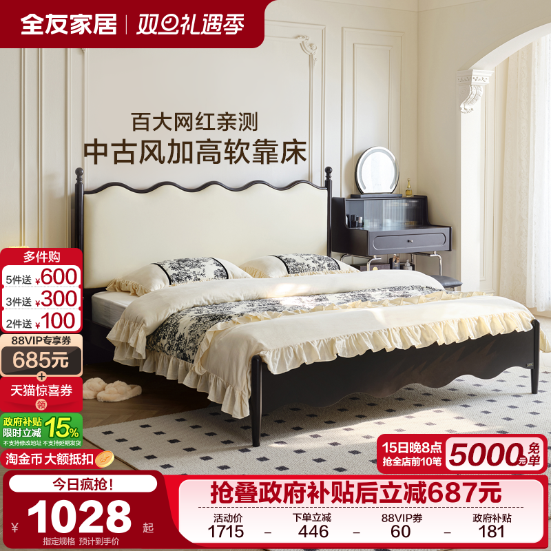 全友家居·法式复古板式床