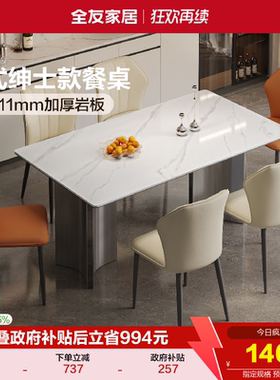 全友家居意式极简白色岩板餐桌轻奢高级感客厅家用长方形饭桌椅