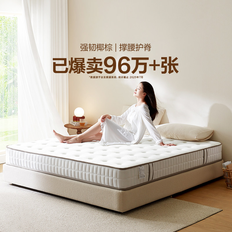 全友家居进口乳胶床垫180x200卧室家用椰棕席梦思弹簧床垫硬垫子,淘宝优惠券,粉丝福利购,淘宝优惠卷