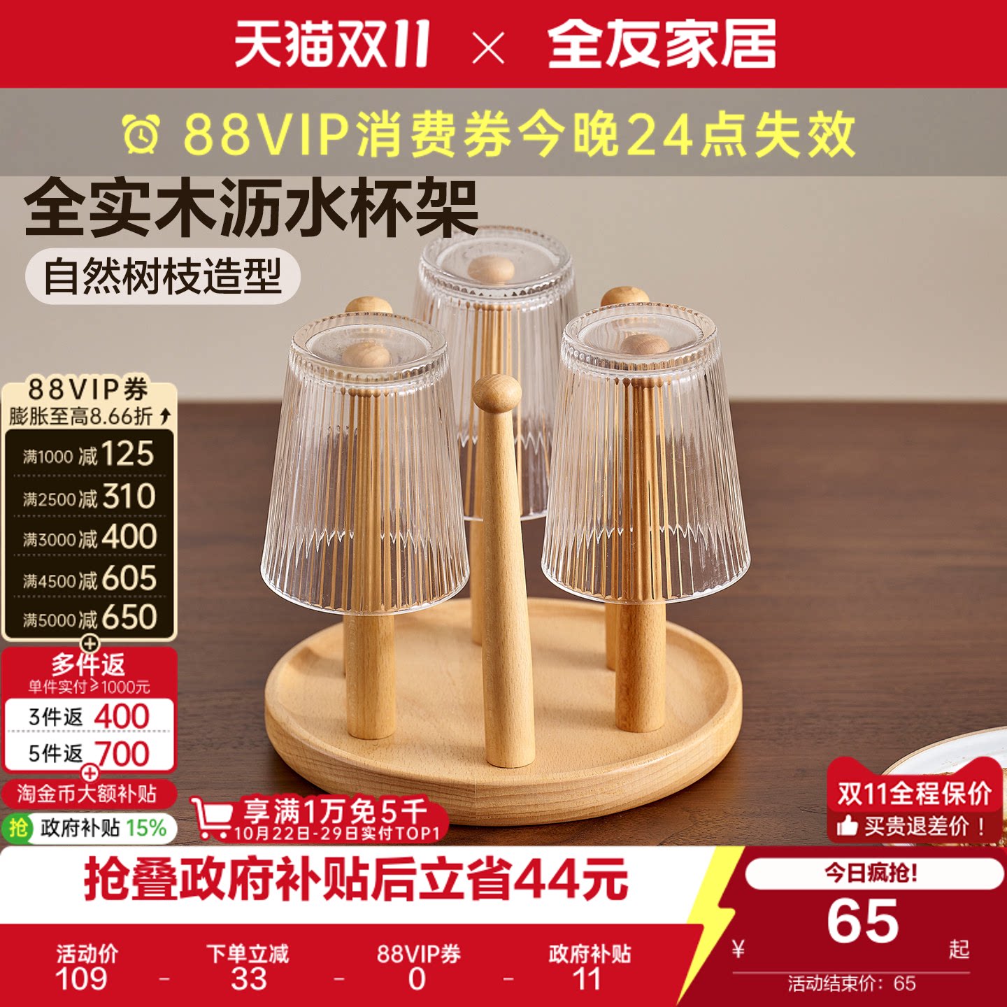 全友家居全实木沥水杯架倒挂家用桌面置物架创意玻璃杯马克杯架KD