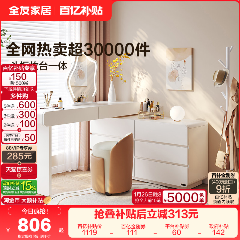 政府补贴全友家居新款卧室家用现代简约斗柜梳妆台一体伸缩化妆桌,住宅家具,梳妆台/桌,淘宝优惠券,粉丝福利购,淘宝优惠卷