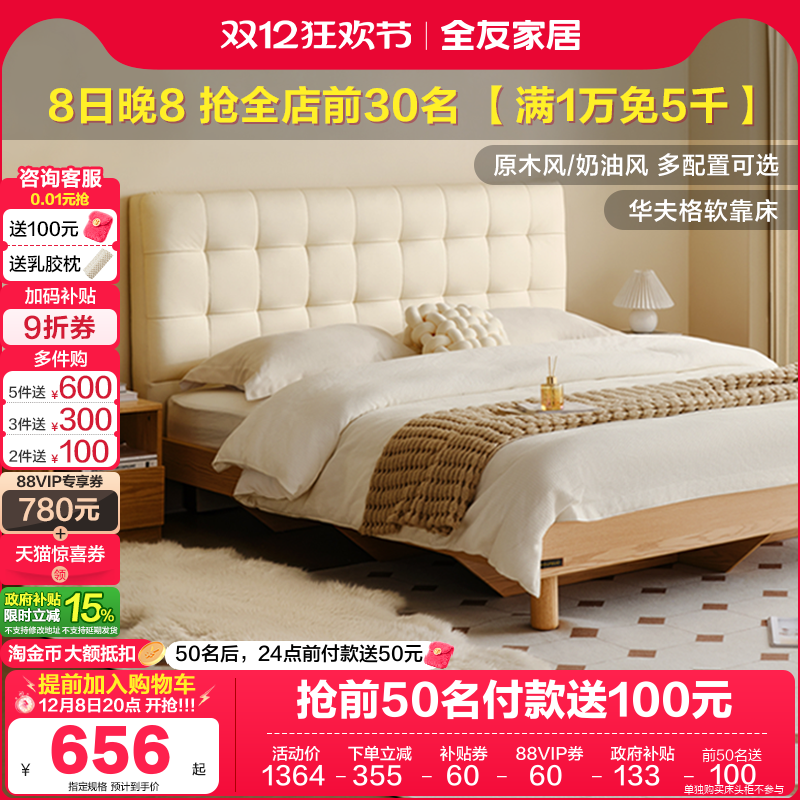 全友家居原木风格板式软包床