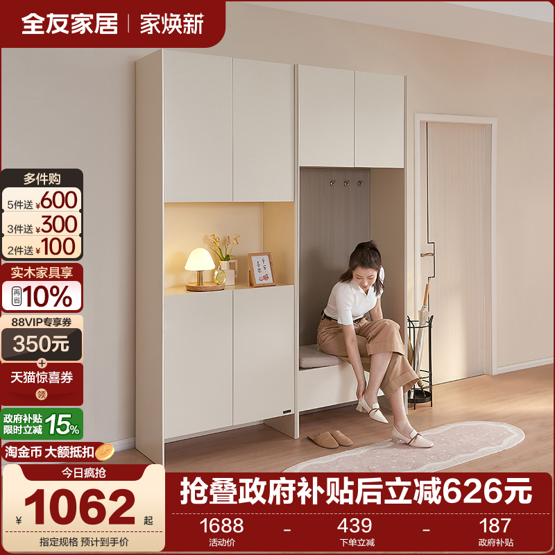 极简奶油全友家居鞋柜