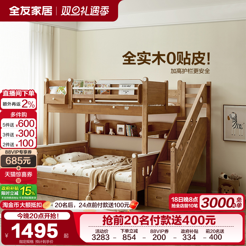全友家居实木儿童上下床