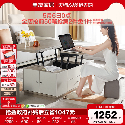 全友家居可升降多功能客厅茶几