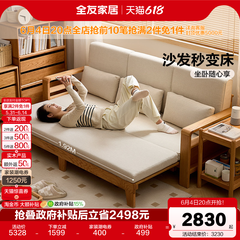 全友家居北欧风实木沙发床